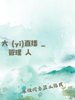 大醫(yī)直播間