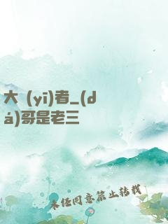 大醫(yī)者