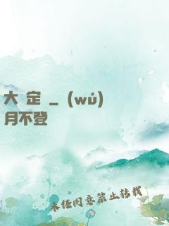 大鑒定師