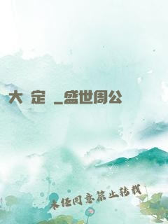 大鑒定師
