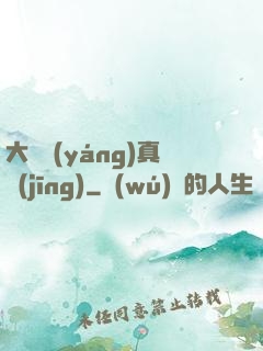 大陰陽(yáng)真經(jīng)
