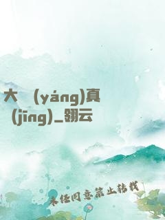 大陰陽(yáng)真經(jīng)