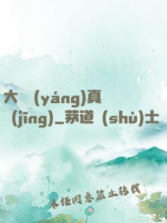 大陰陽(yáng)真經(jīng)