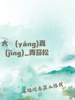 大陰陽(yáng)真經(jīng)