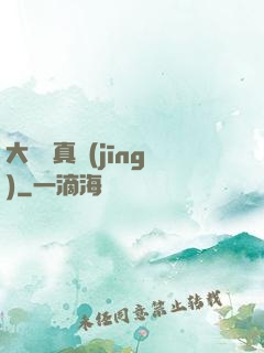 大陰陽真經(jīng)