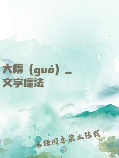 大隋國(guó)師