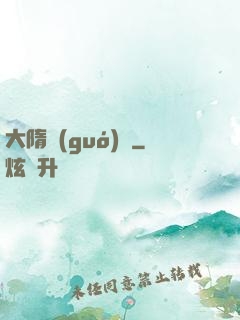 大隋國(guó)師