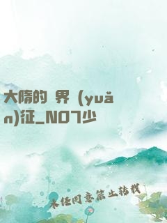 大隋的萬界遠(yuǎn)征