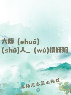 大隋說(shuō)書(shū)人