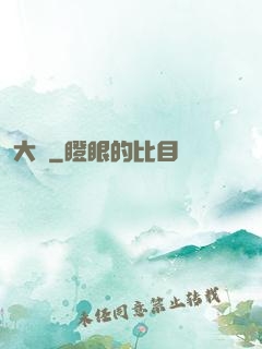 大隱