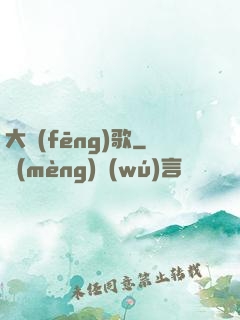 大風(fēng)歌