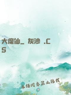 大魔仙