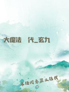 大魔法師時代