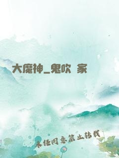 大魔神