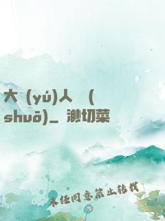 大魚(yú)人傳說(shuō)