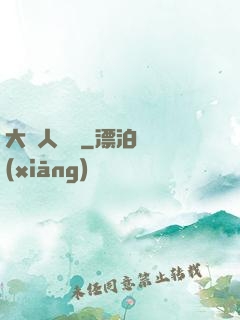 大魚人傳說