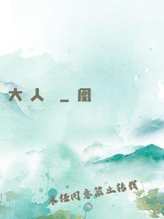大魚人傳說