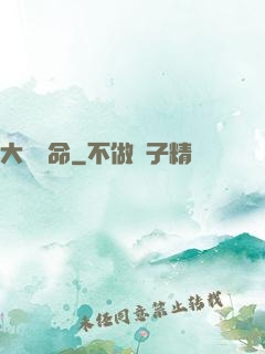 大黃饒命