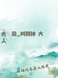 大黃饒命