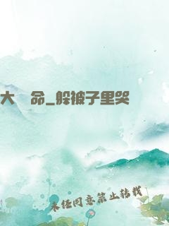 大黃饒命