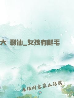 大齡剩仙