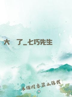 大龍掛了