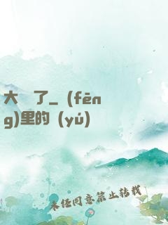 大龍掛了