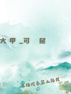大龜甲師