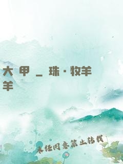 大龜甲師