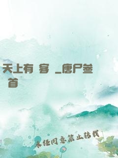 天上有間客棧
