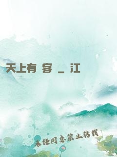 天上有間客棧