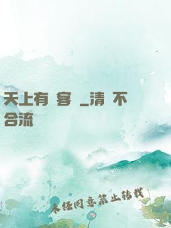 天上有間客棧
