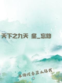 天下之九天龍皇