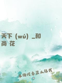 天下無(wú)雙