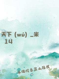 天下無(wú)雙