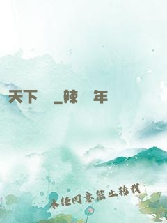 天下無職