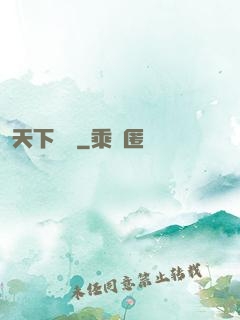 天下無雙