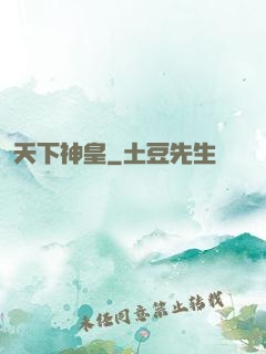 天下神皇