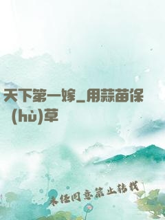 天下第一嫁