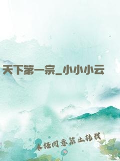 天下第一宗