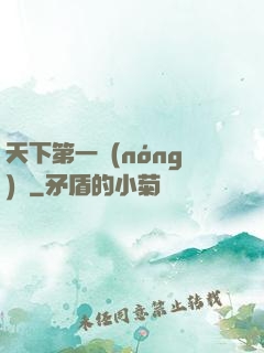 天下第一農(nóng)莊
