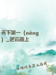 天下第一農(nóng)莊
