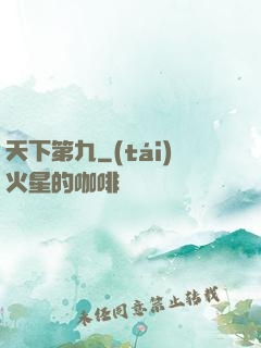 天下第九