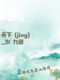 天下經(jīng)綸