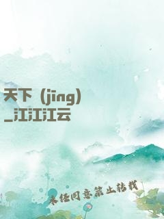 天下經(jīng)綸