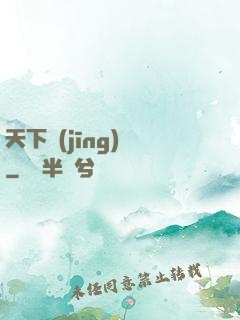 天下經(jīng)綸