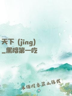 天下經(jīng)綸