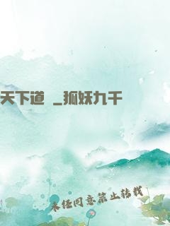 天下道門