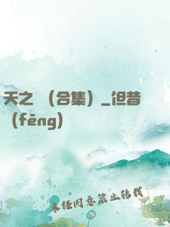 天之熾（合集）