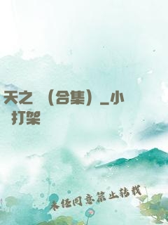 天之熾（合集）